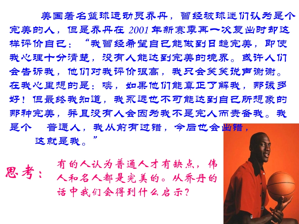 新自我_新认识_第2页