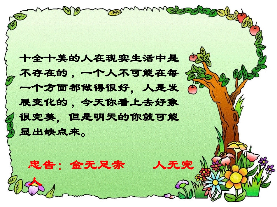 新自我_新认识_第3页