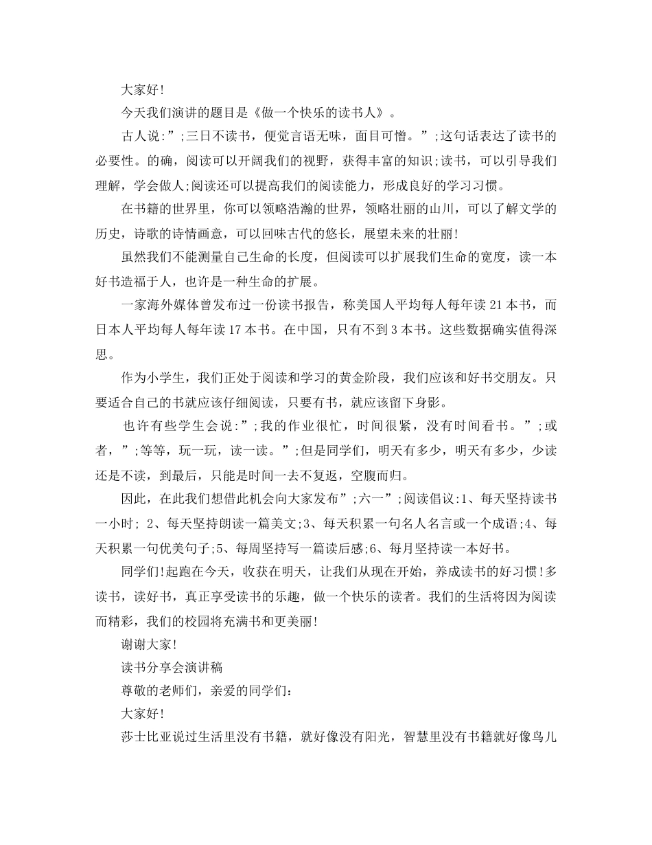 读书分享会演讲稿 _第2页