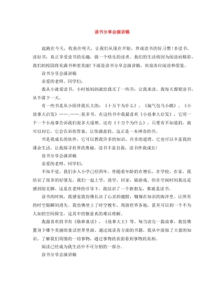 读书分享会演讲稿 
