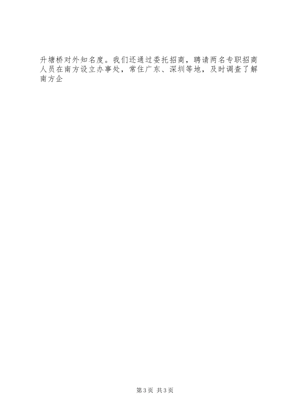 上半年度经济工作总结年终总结_第3页