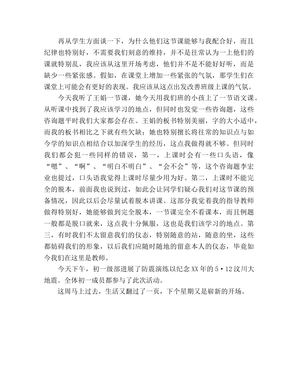 第八周教学工作参考总结（通用） _第2页