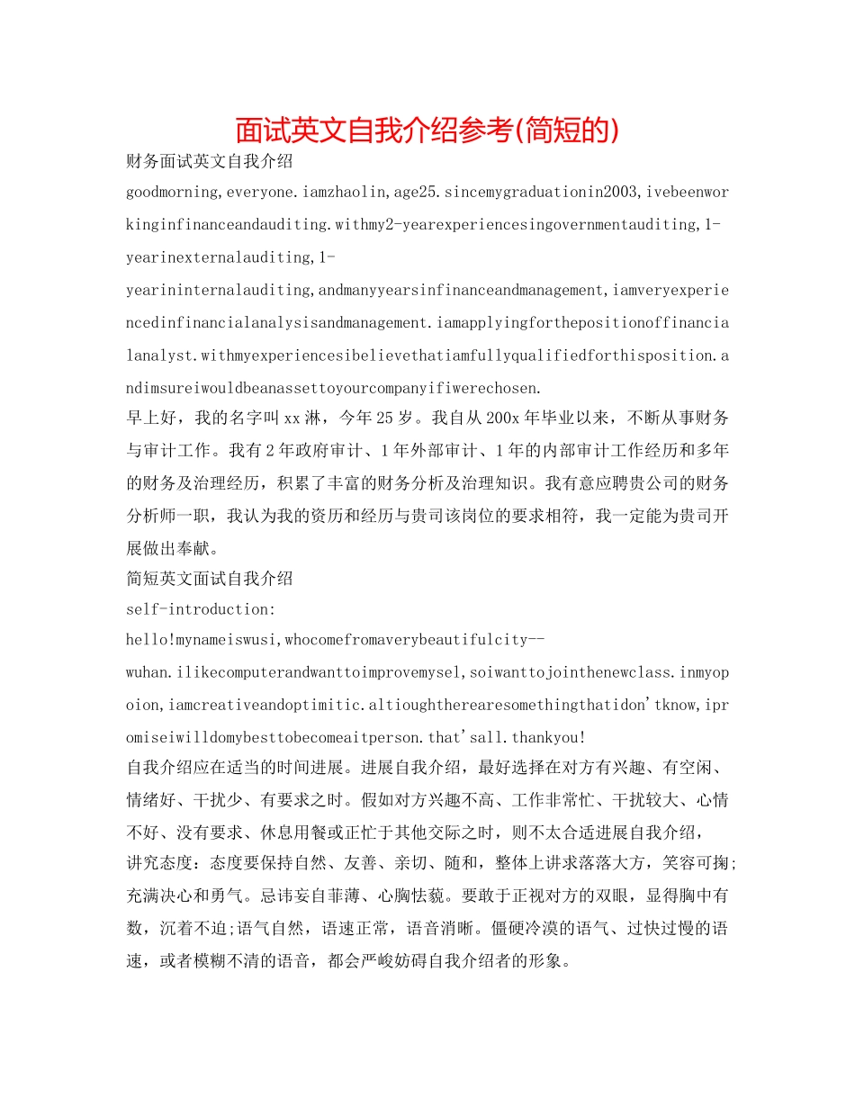 面试英文自我介绍参考(简短的) _第1页