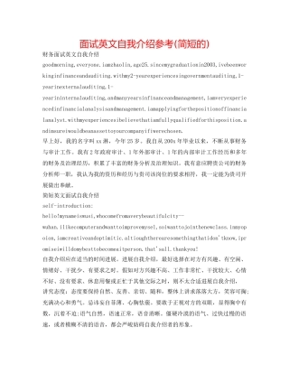 面试英文自我介绍参考(简短的) 