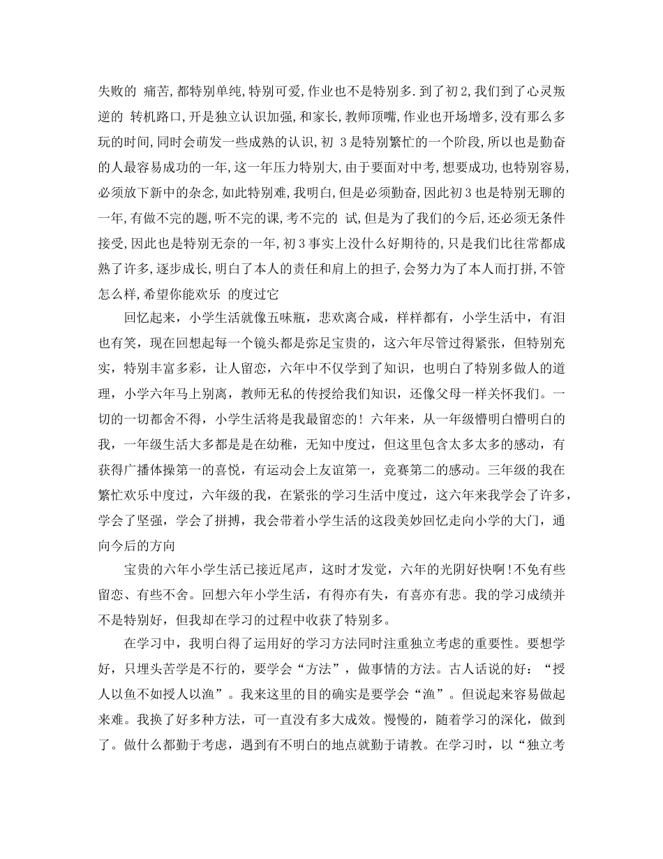 分享2020年年推荐的员工转正申请自我评价 _第3页