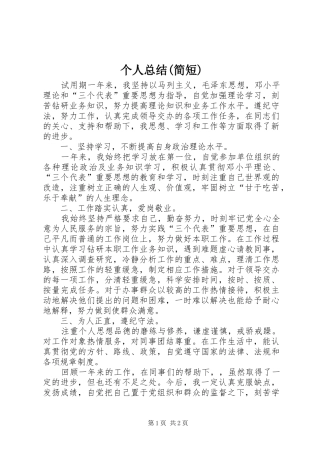 个人总结(简短)
