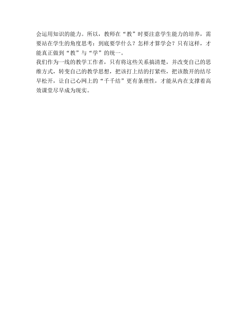 读陈立博士《重构高效课堂》有感 课堂重构 _第3页