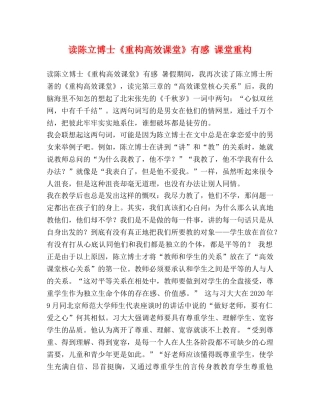 读陈立博士《重构高效课堂》有感 课堂重构 