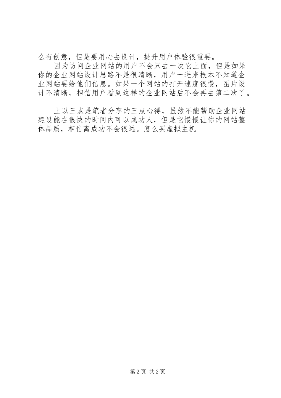 企业网站建设需要注意的问题总结_第2页