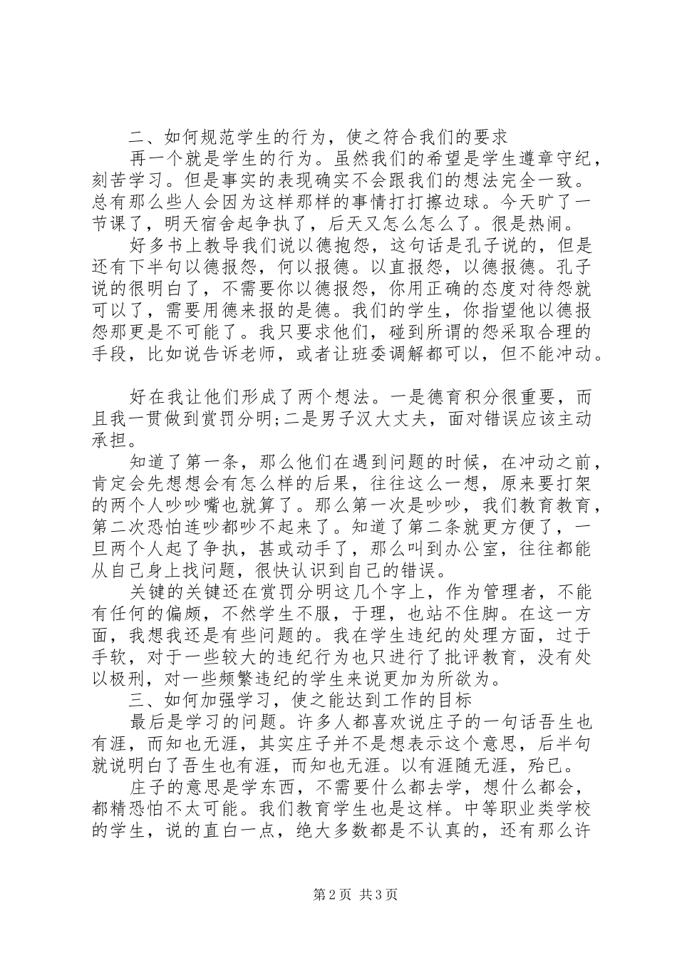 中职班主任工作总结范文_第2页