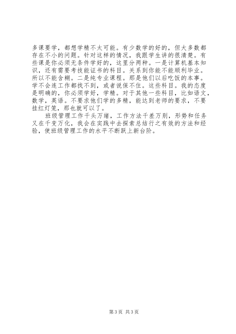 中职班主任工作总结范文_第3页