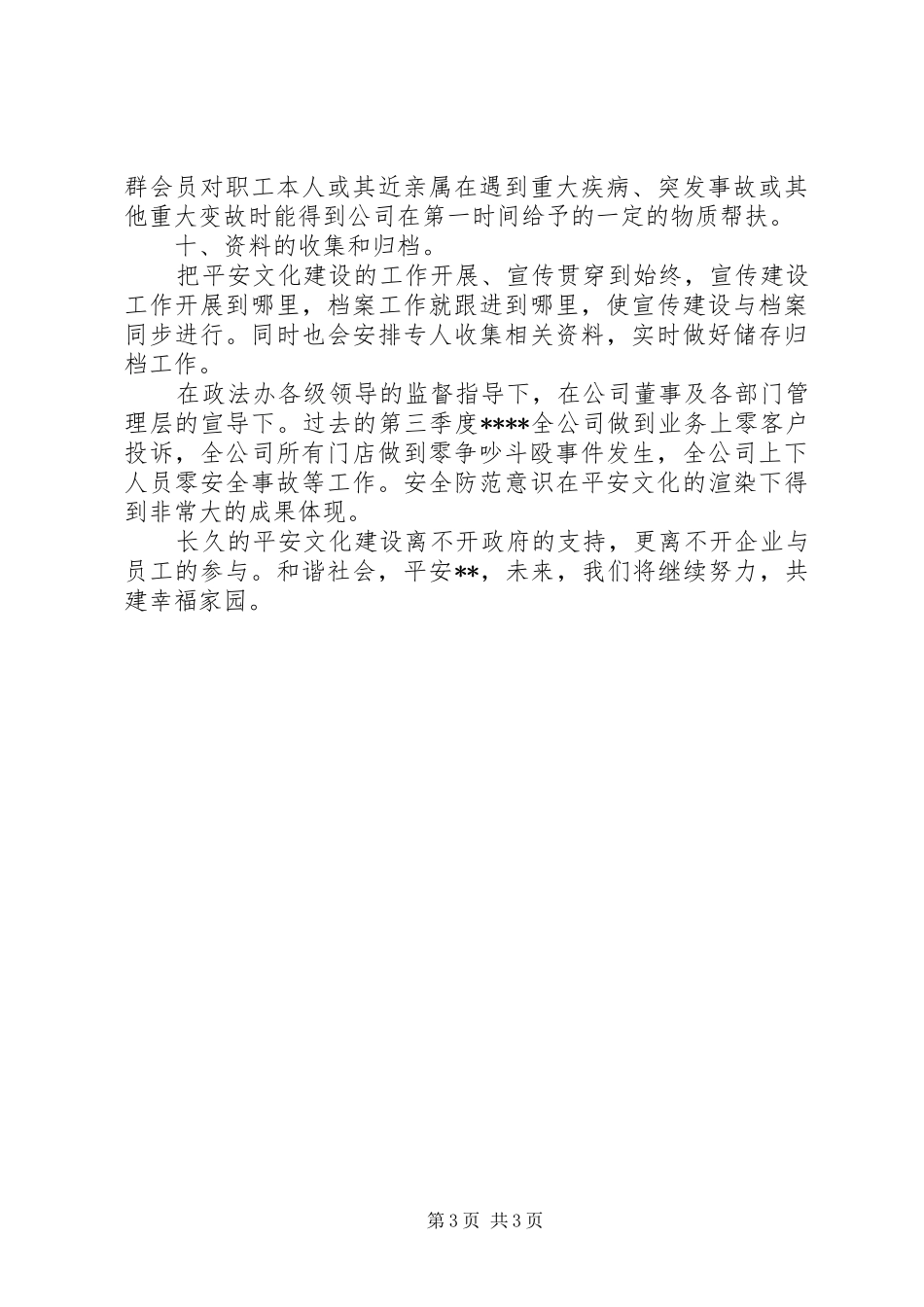 公司XX年第三季度平安文化建设工作总结_第3页