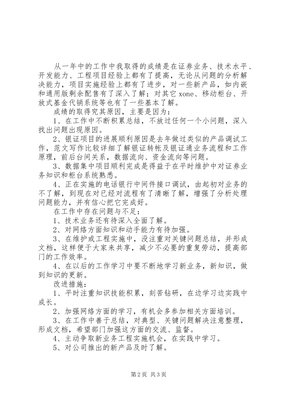 优秀范文：证券公司个人工作总结_第2页