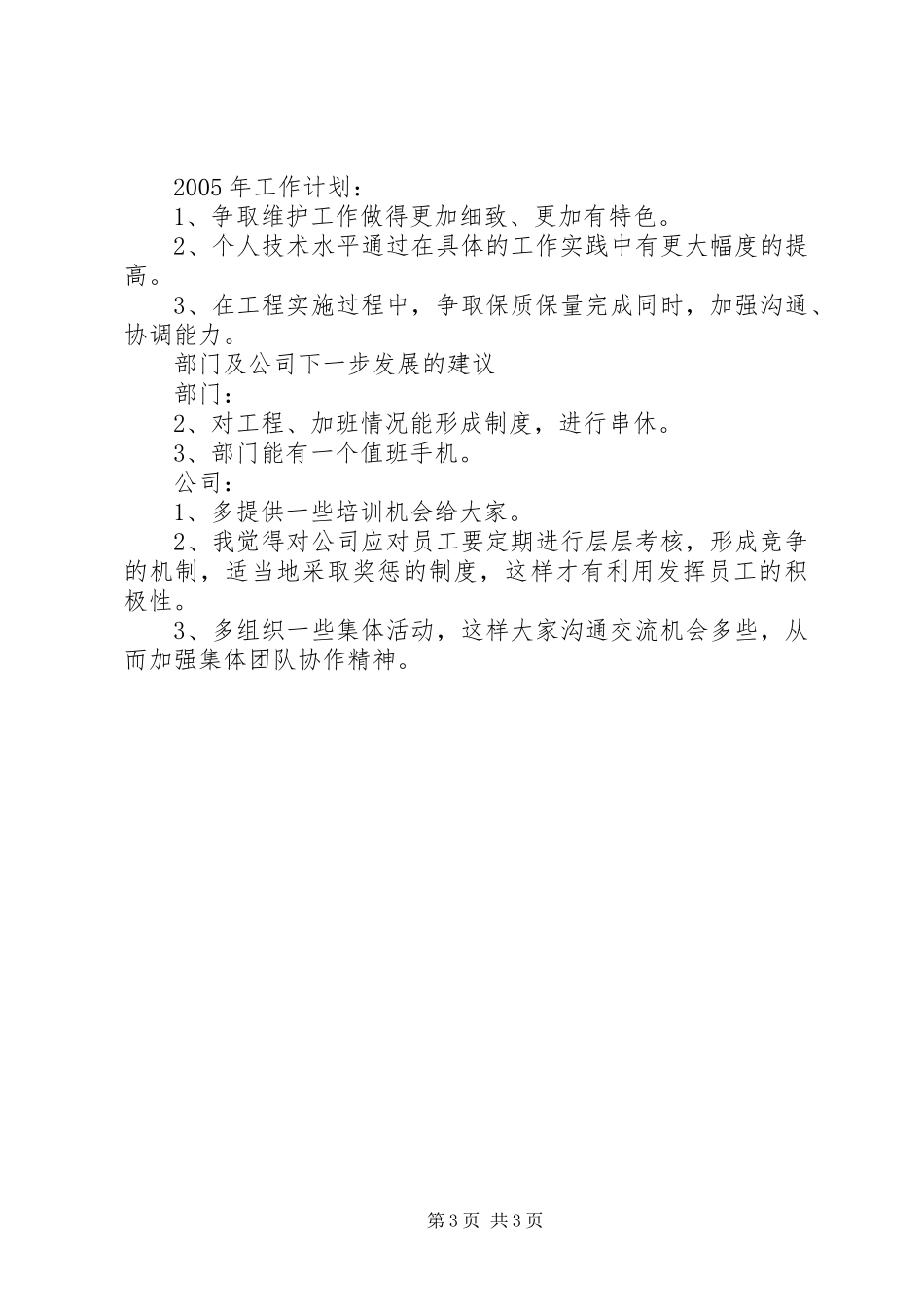 优秀范文：证券公司个人工作总结_第3页