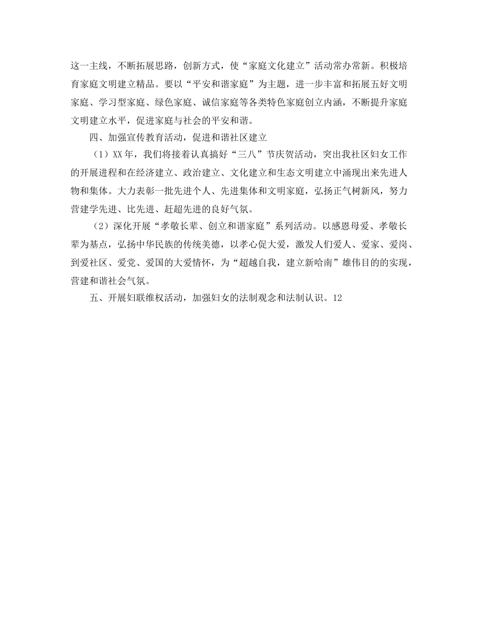 社区妇联2020年度工作参考计划 _第2页