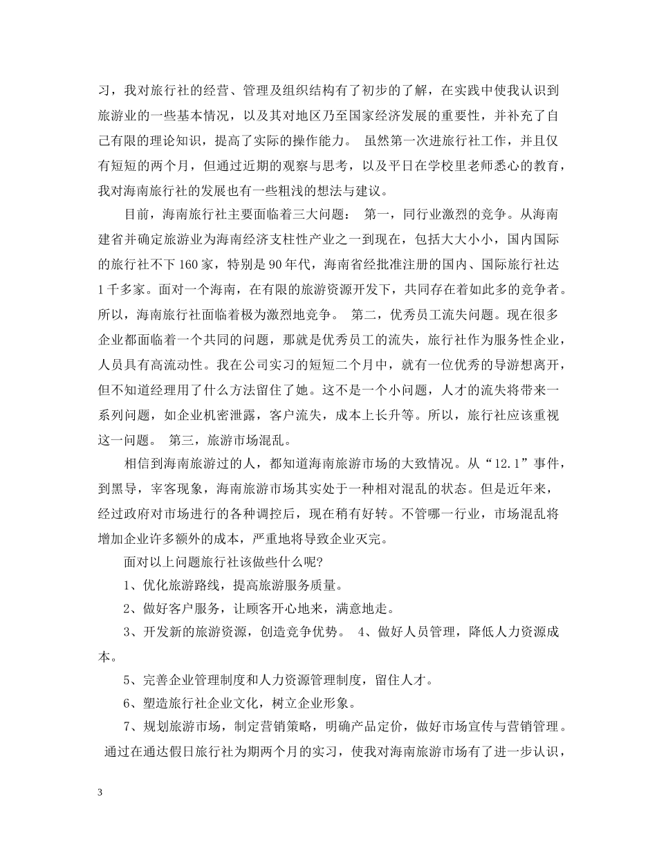 导医试用期自我鉴定 _第3页