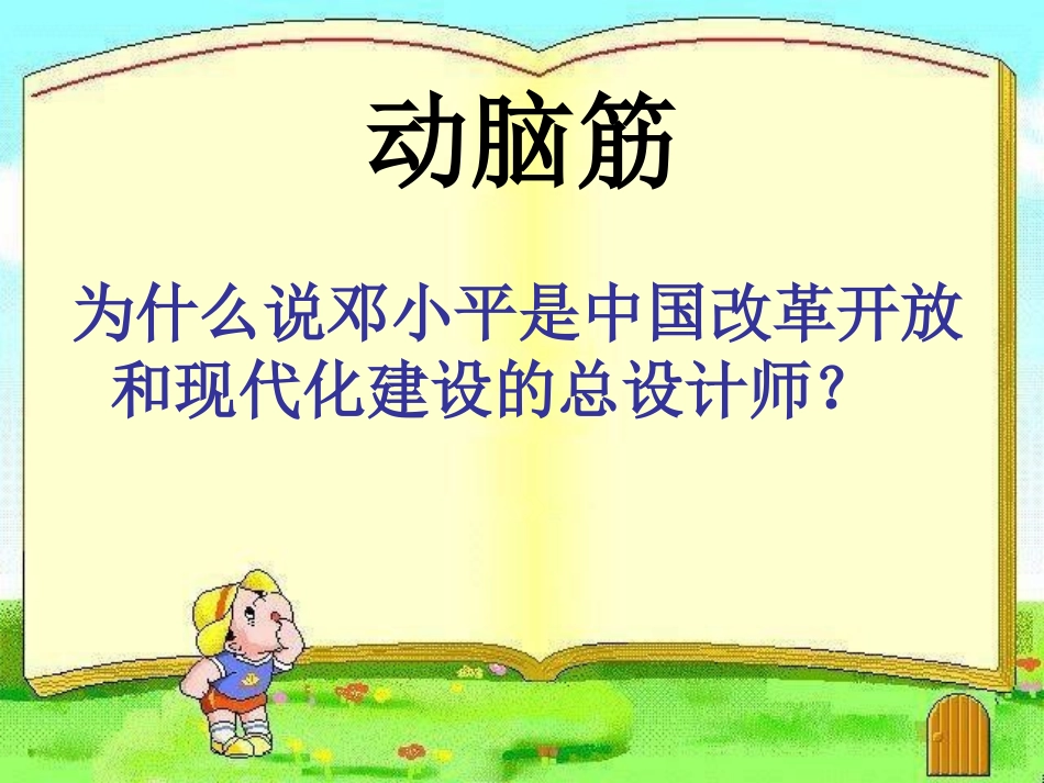 第10课__建设有中国特色的社会主义课件_第3页