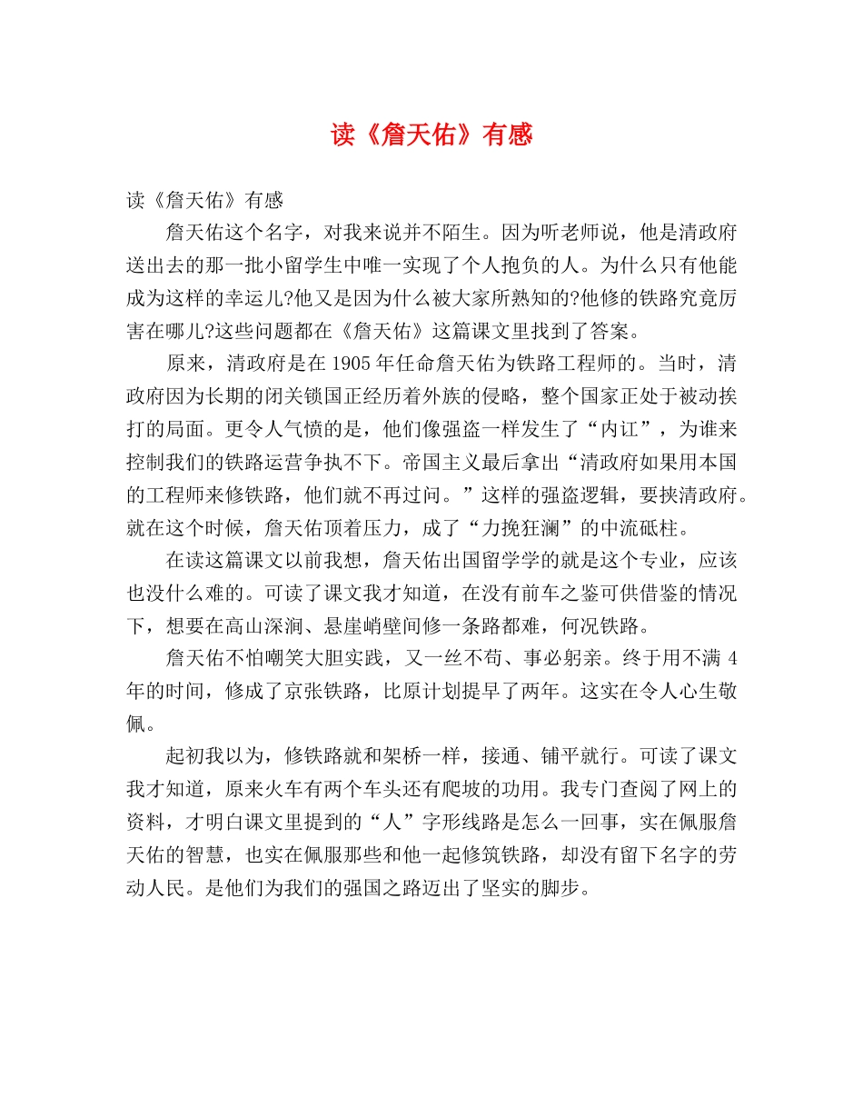 读《詹天佑》有感 _第1页