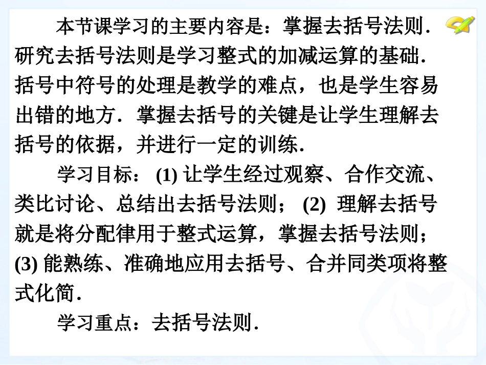 整式加减（3）_第2页