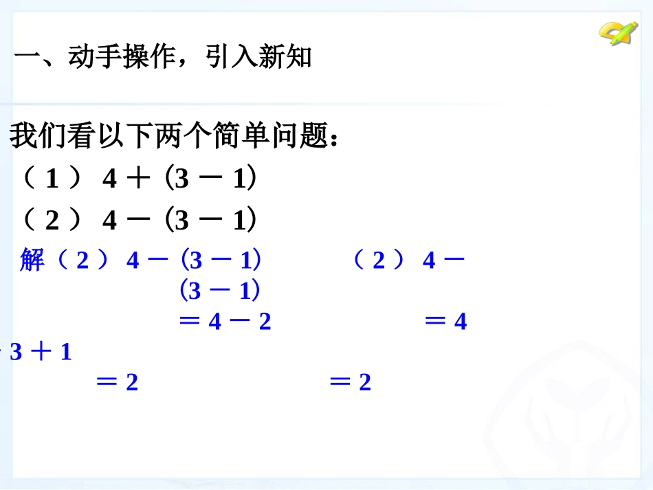 整式加减（3）_第3页