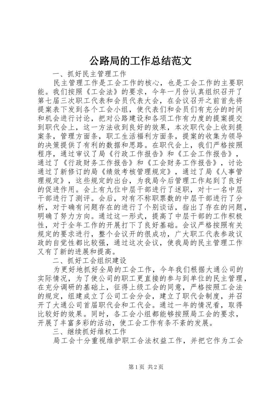 公路局的工作总结范文_第1页