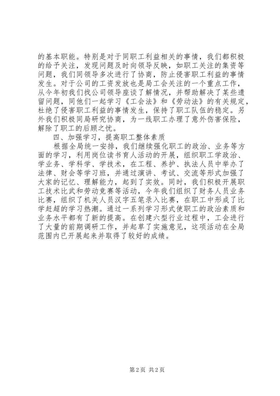 公路局的工作总结范文_第2页