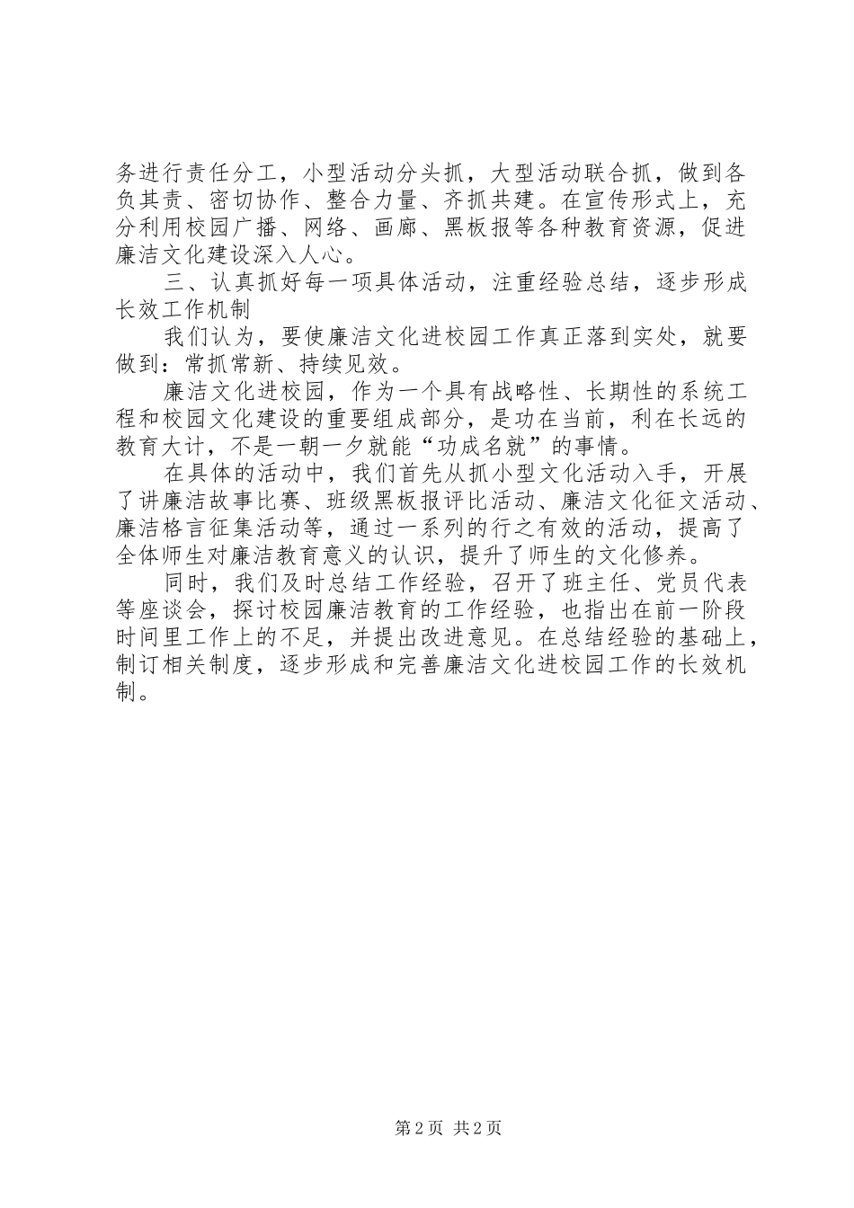 中学廉政文化进校园活动工作总结_第2页