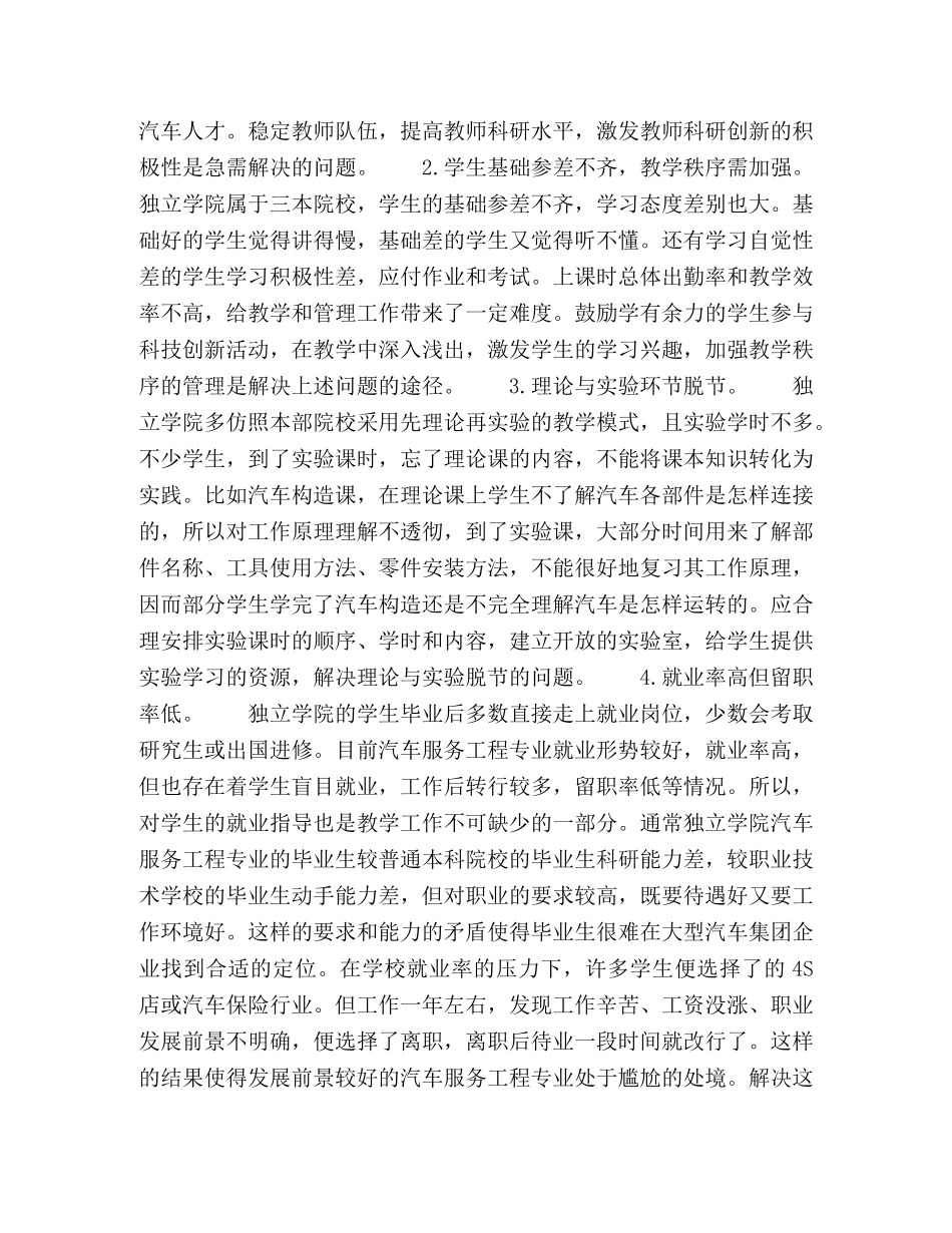独立学院汽车服务工程专业教学改革探讨 _第2页