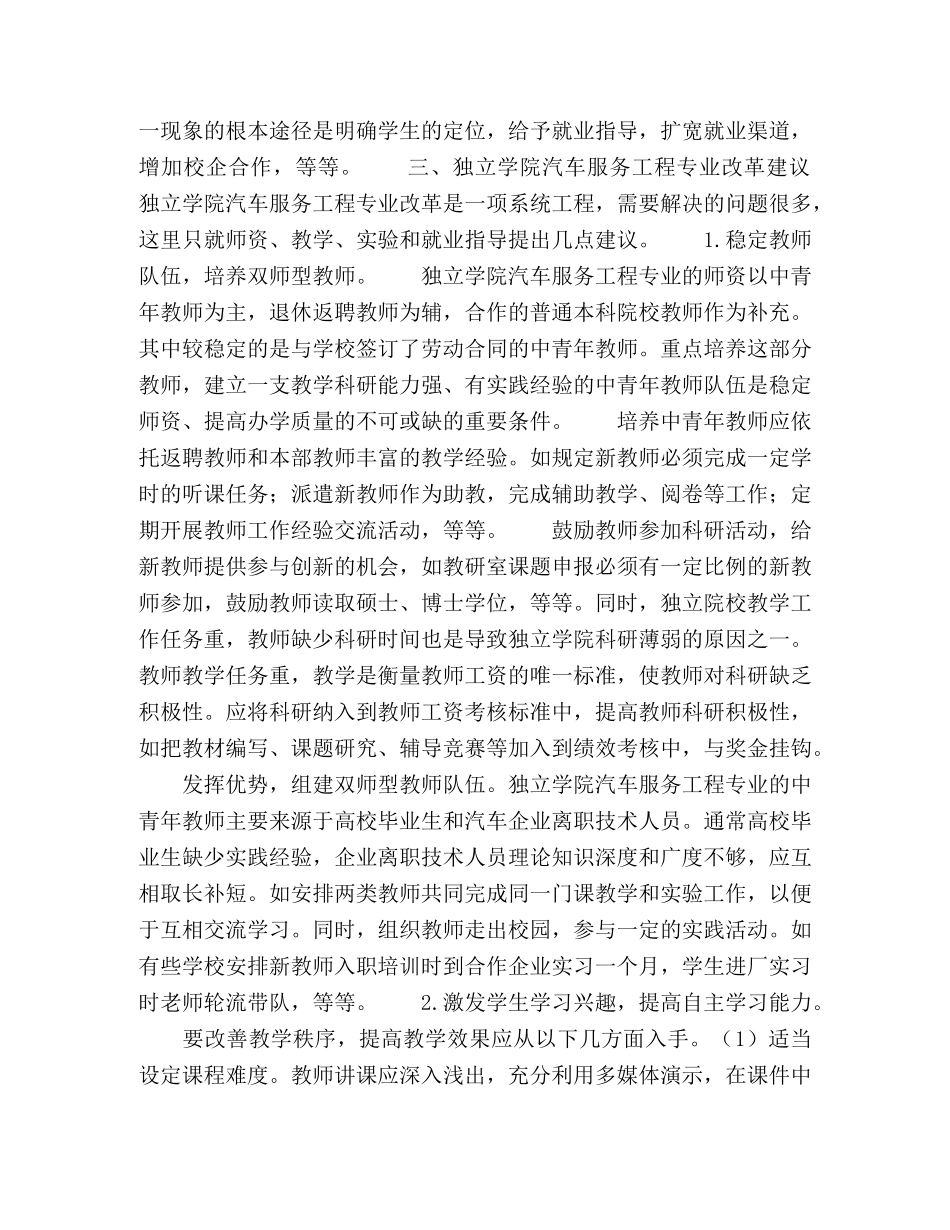 独立学院汽车服务工程专业教学改革探讨 _第3页