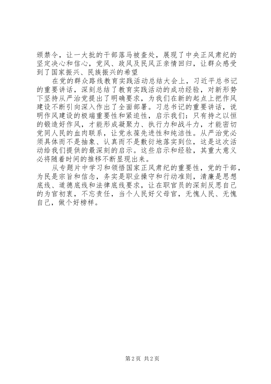 作风建设永远在路上总结汇报_第2页