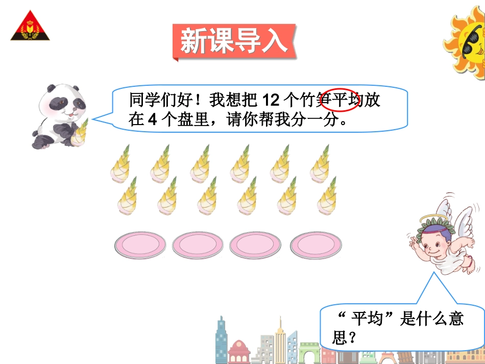 第4课时除法（1）_第2页