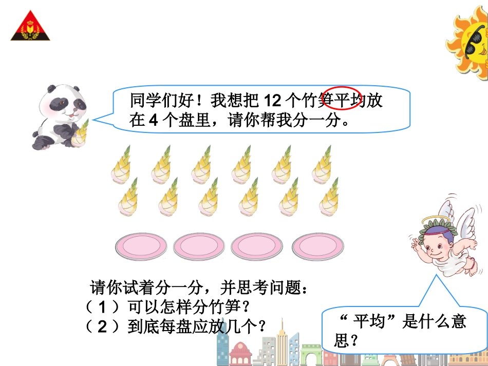 第4课时除法（1）_第3页
