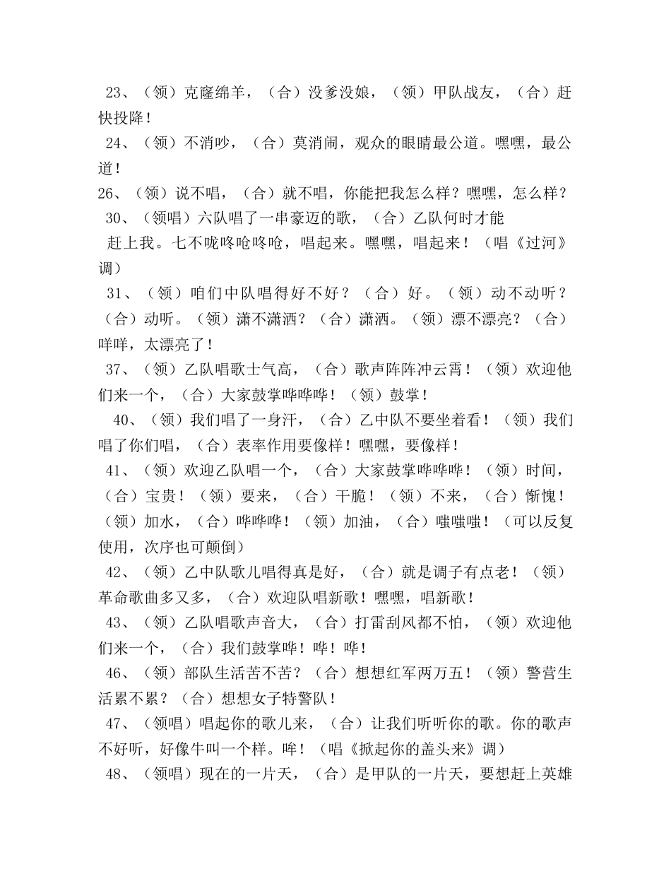部队军训拉歌口号 _第2页