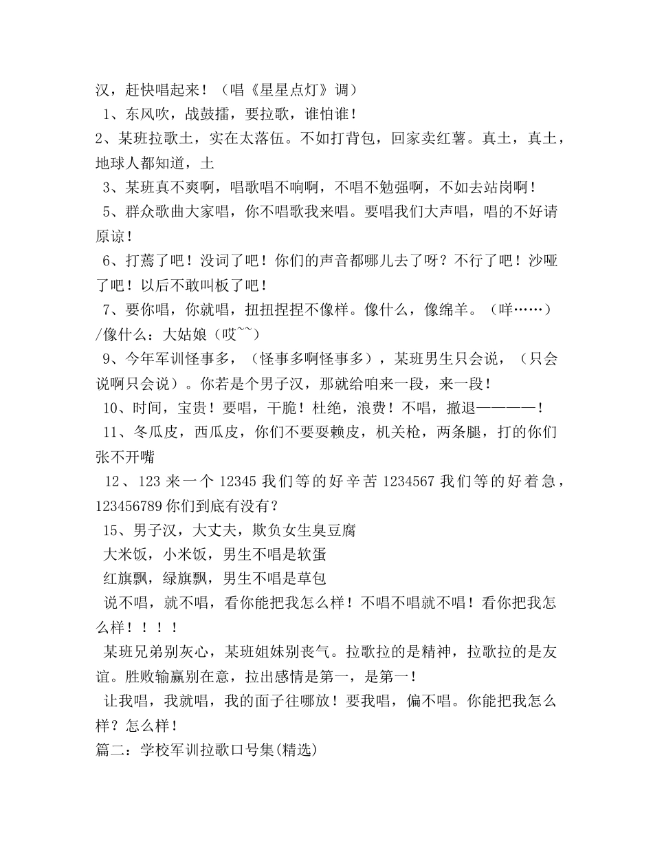 部队军训拉歌口号 _第3页