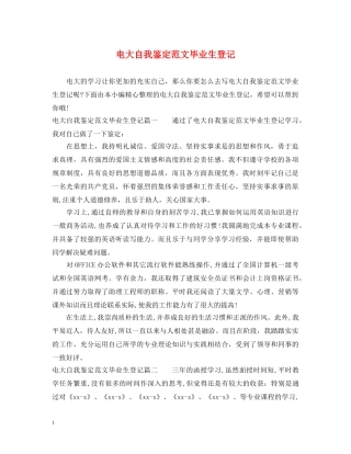 电大自我鉴定范文毕业生登记 