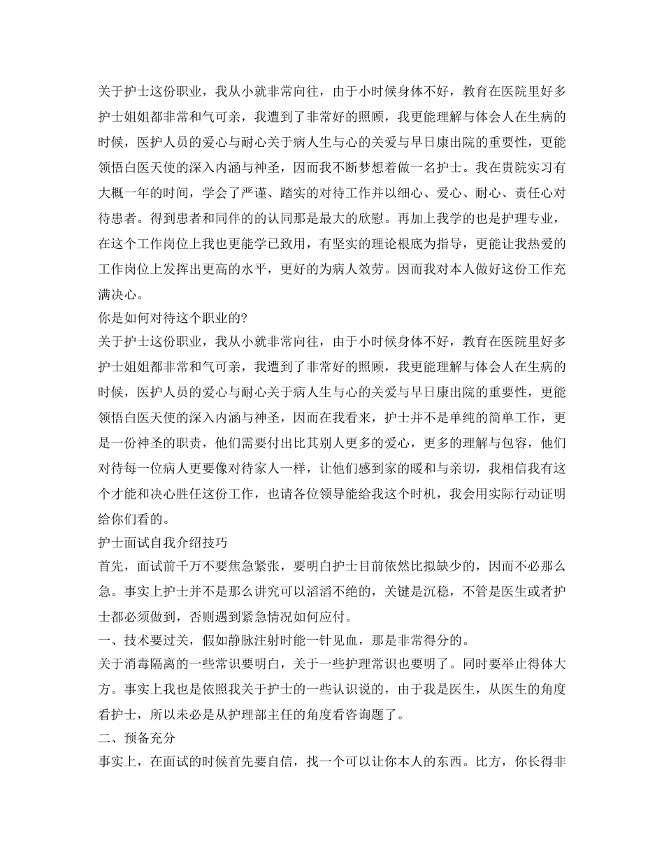面试护士职位自我介绍参考 _第2页