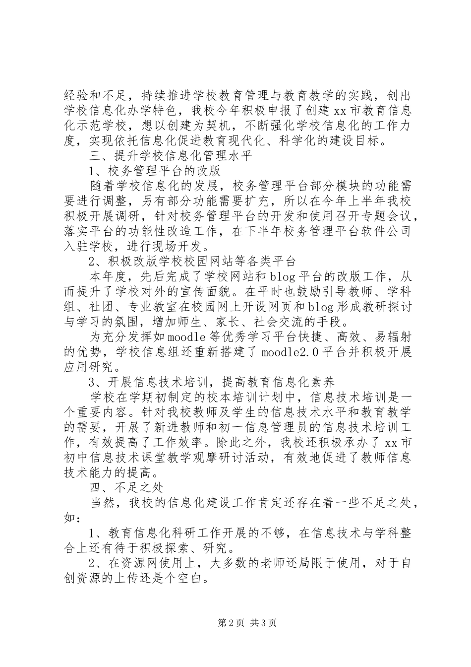 中学信息化工作总结_第2页