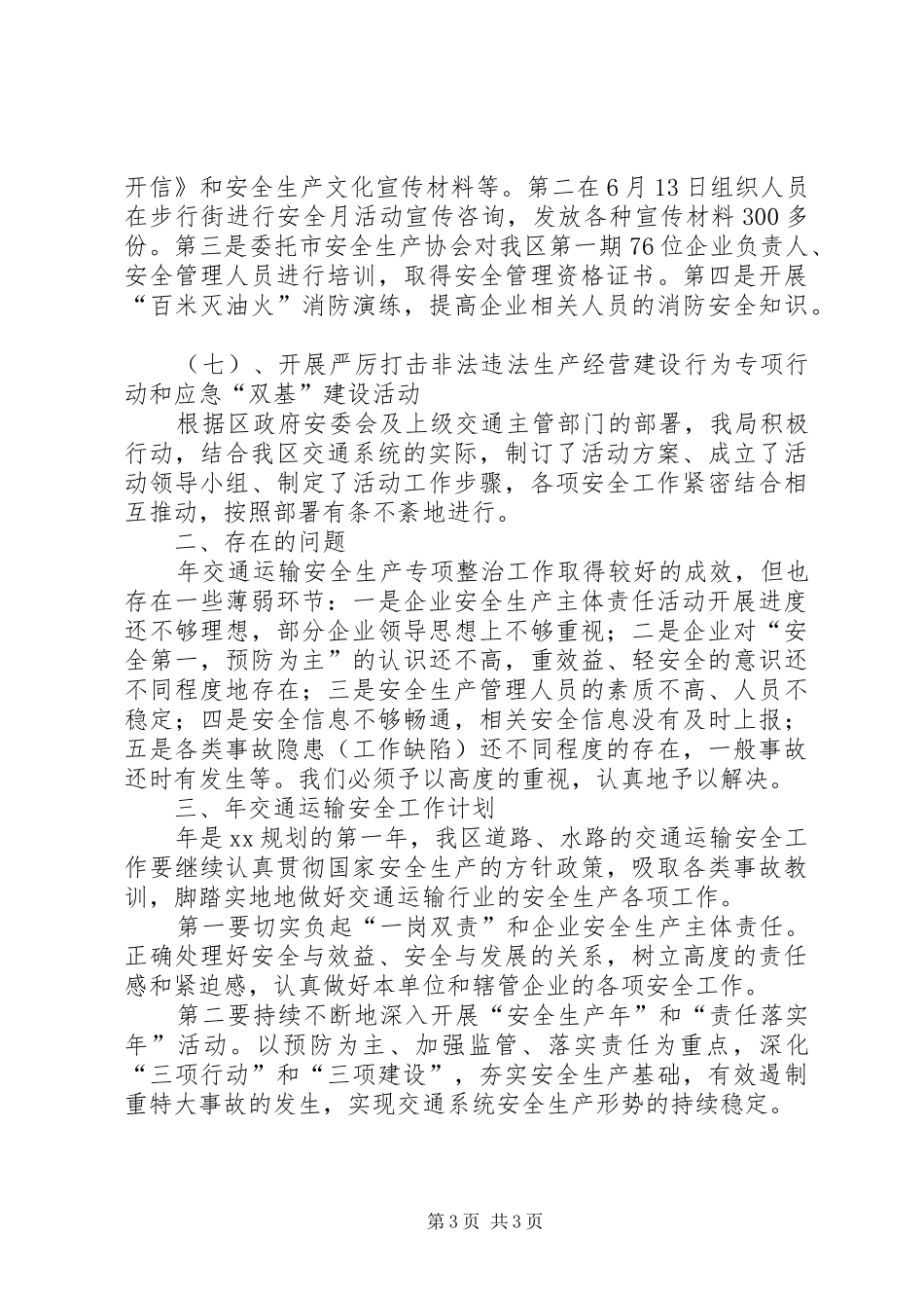 交通安全工作总结汇报_第3页