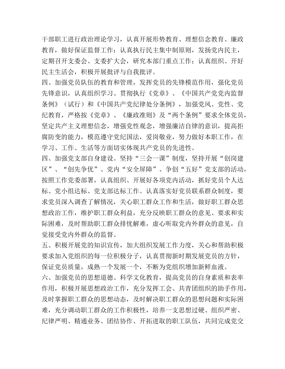 党支部创先争优规划 _第2页