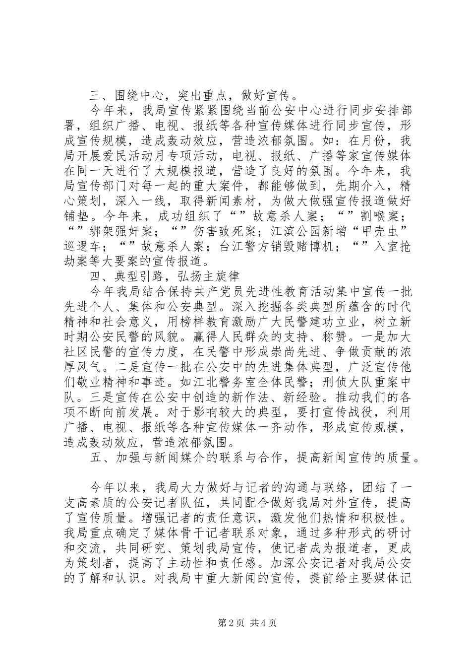 上半年公安分局宣传工作小结_第2页