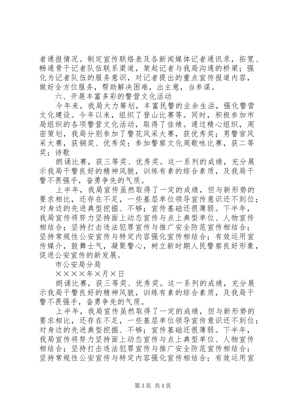 上半年公安分局宣传工作小结_第3页