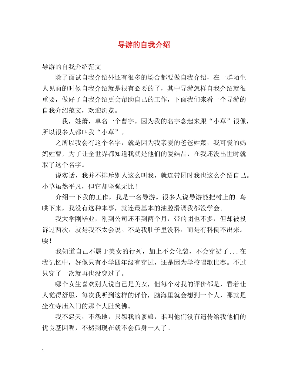 导游的自我介绍 _第1页