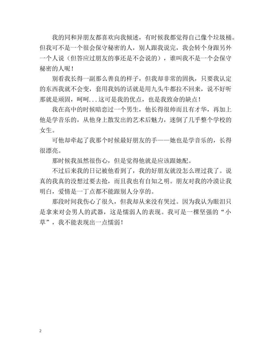 导游的自我介绍 _第2页