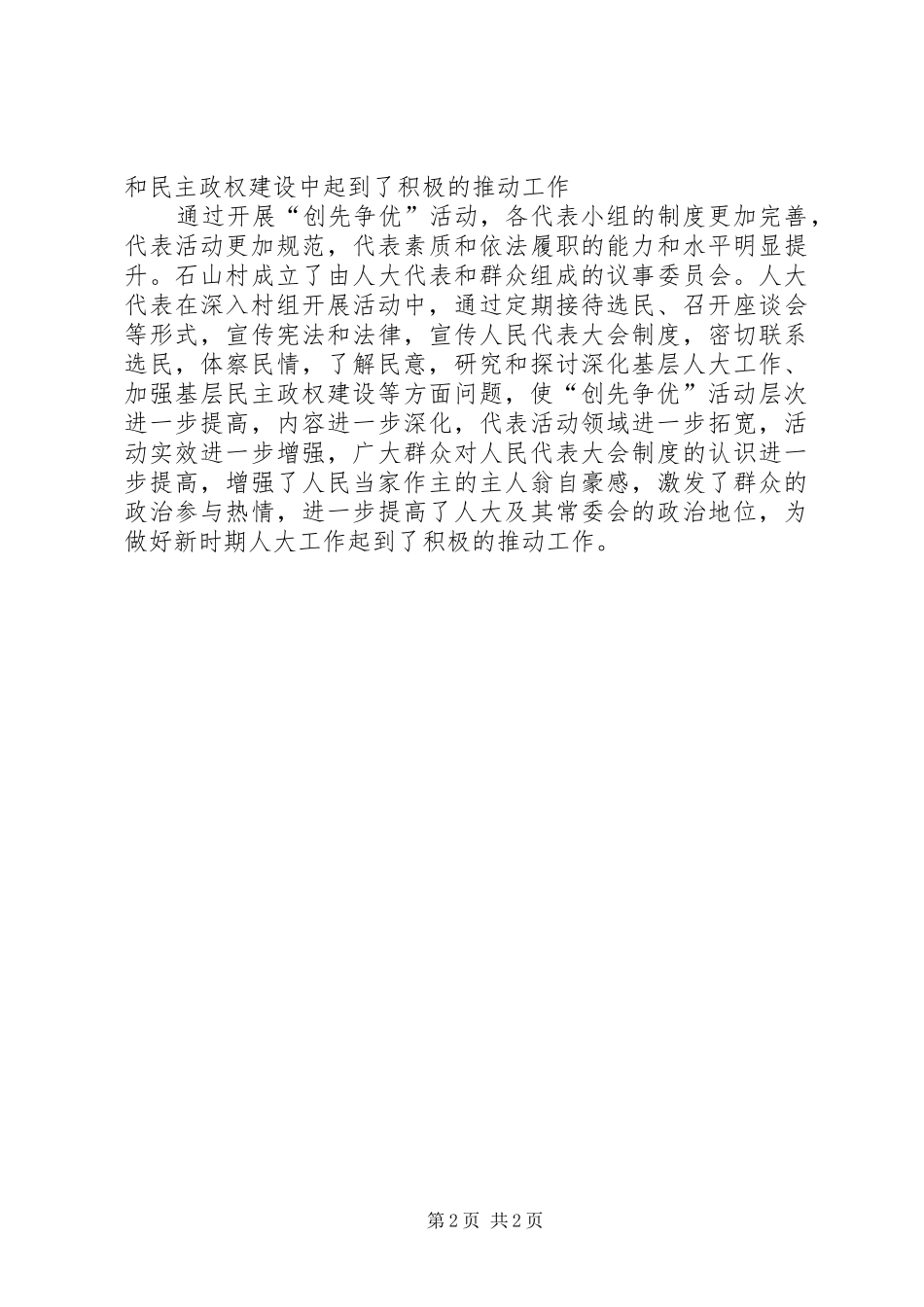 乡镇创先争优活动工作总结_第2页