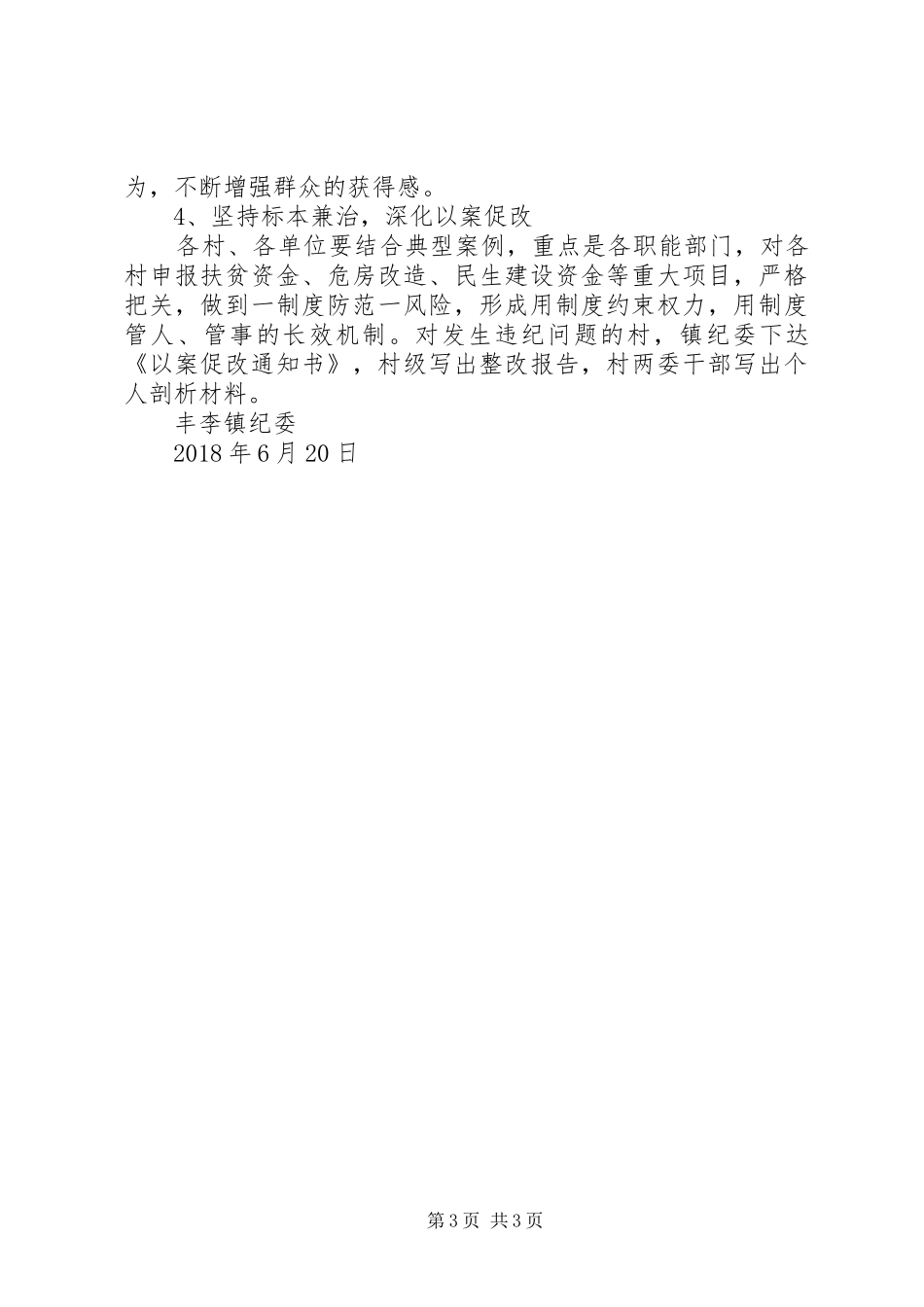 丰李镇纪委XX年上半年工作总结_第3页