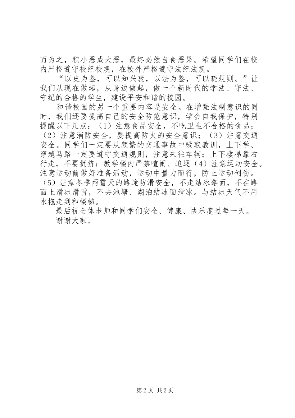 公司“119”消防宣传日活动总结_第2页