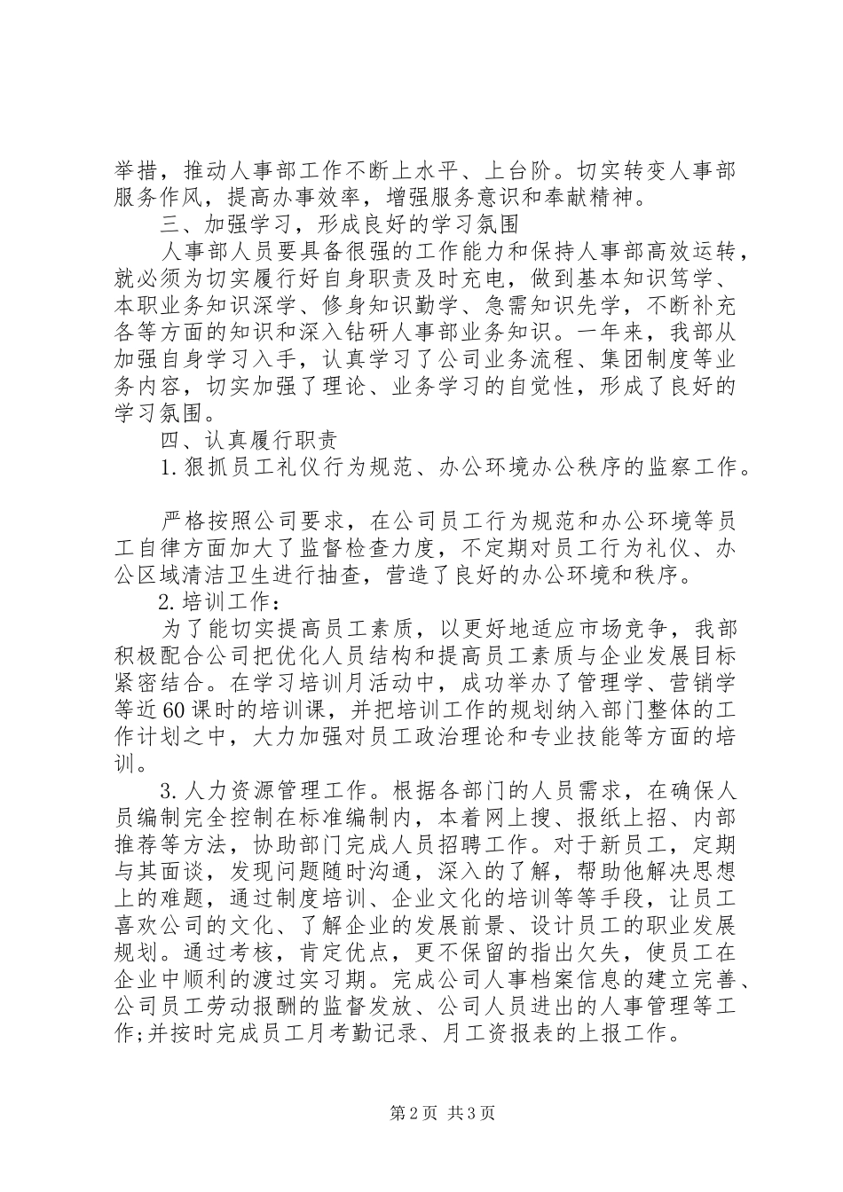 人力资源助理年底个人工作总结范本_第2页