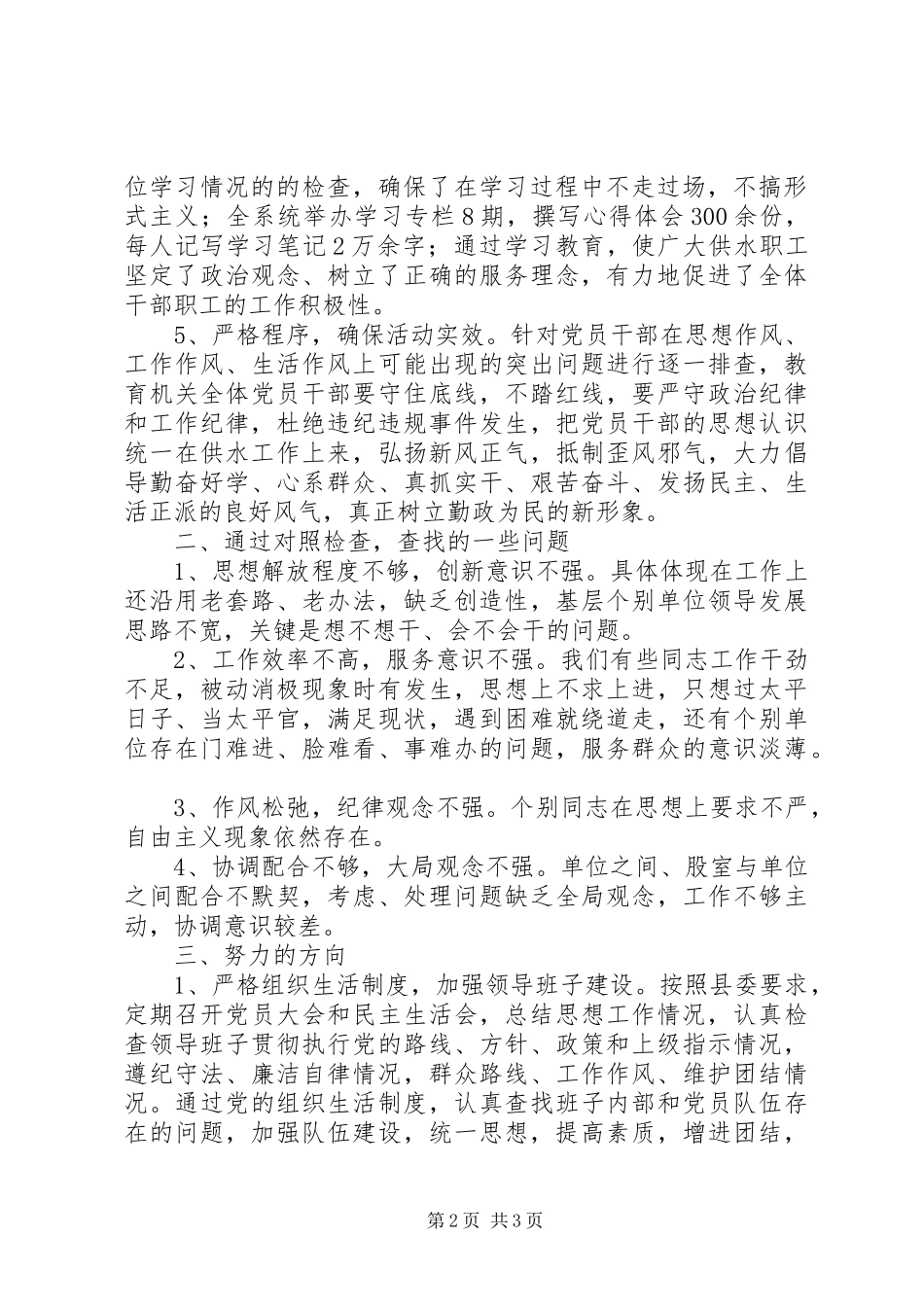 作风教育整顿活动总结_第2页