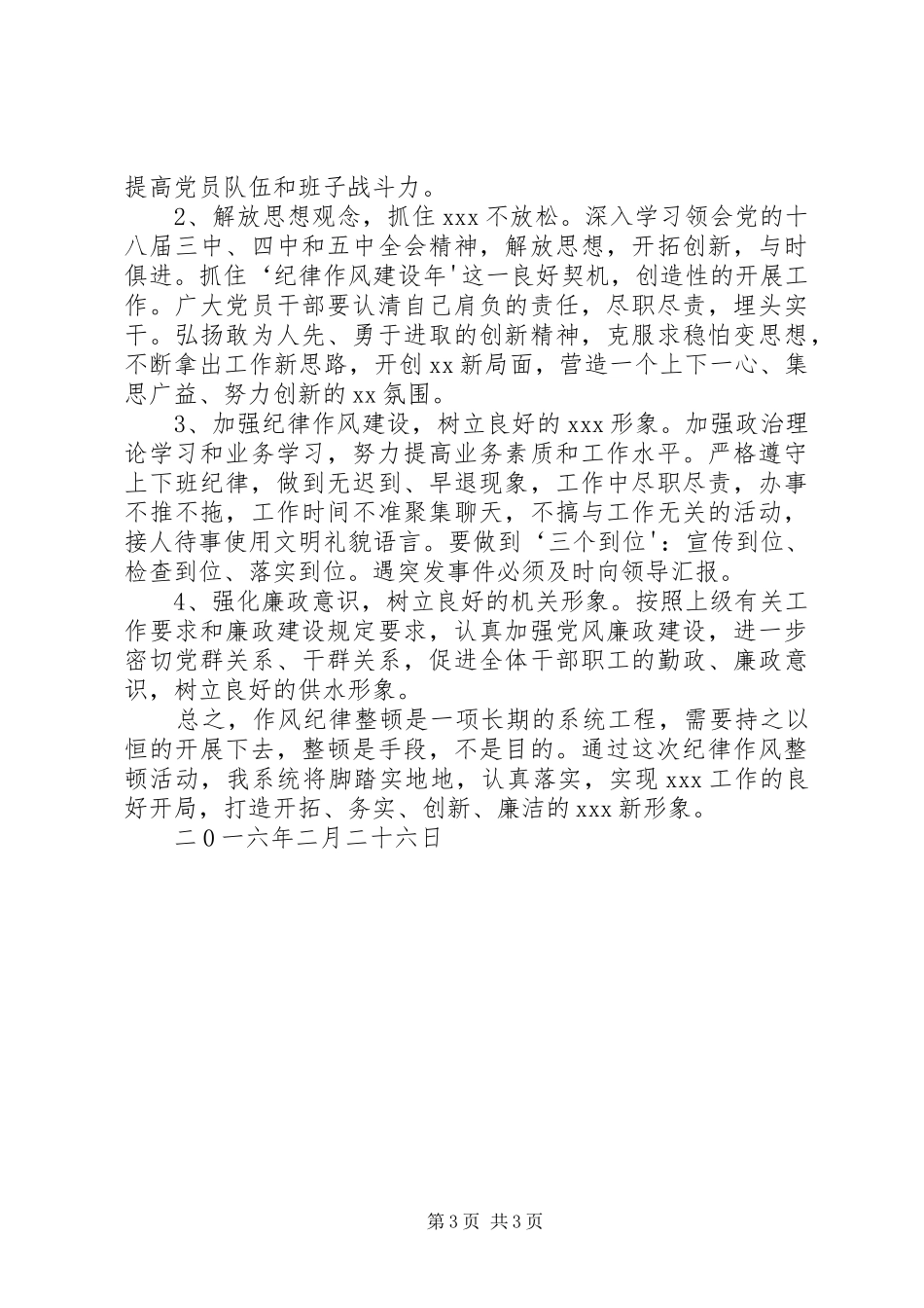 作风教育整顿活动总结_第3页