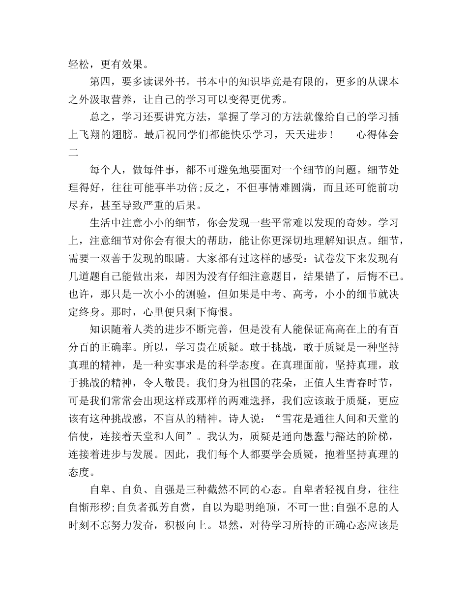 如何培养孩子的学习兴趣，观后心得感悟 _第2页